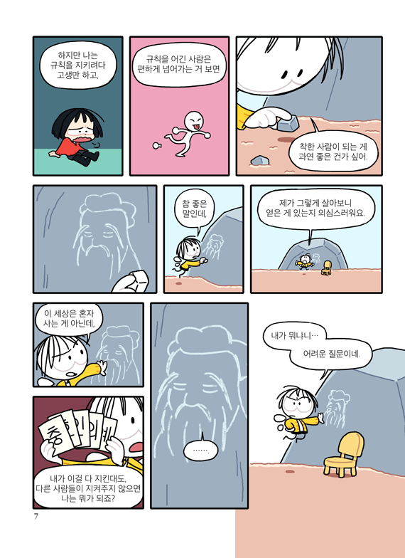 후기 만화 7페이지
